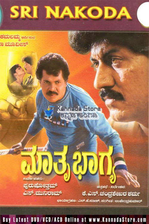Movie poster for Mathru Bhagya (1991)
