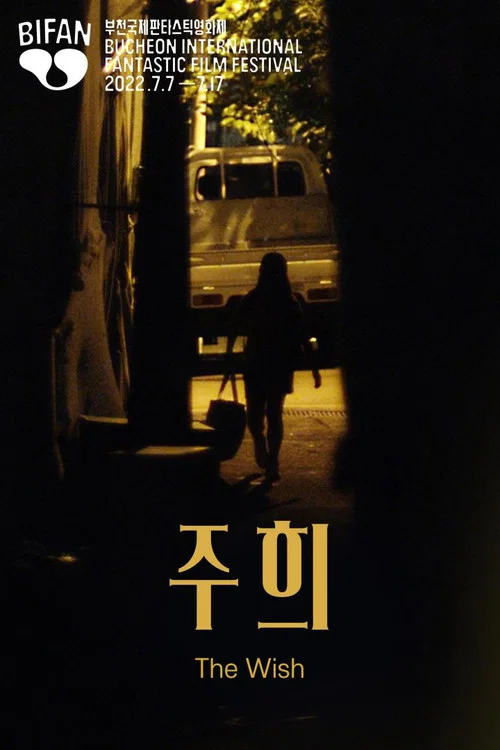 Movie poster for The Wish (2013)