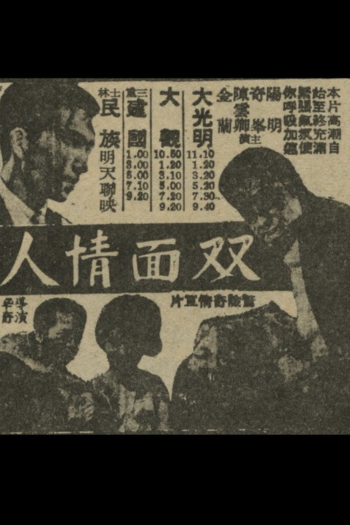 Movie poster for Two-faced Lover (1965)