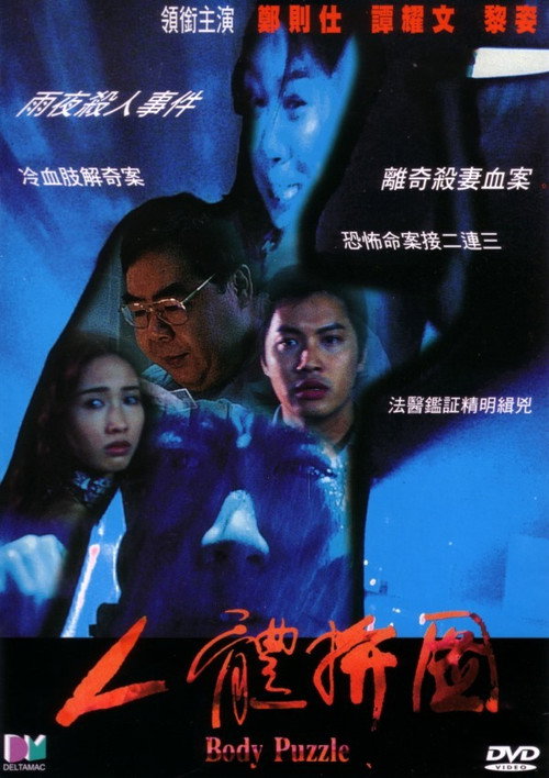Movie poster for Body Puzzle (2001)