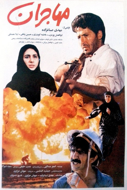Movie poster for The Immigrants (1992)