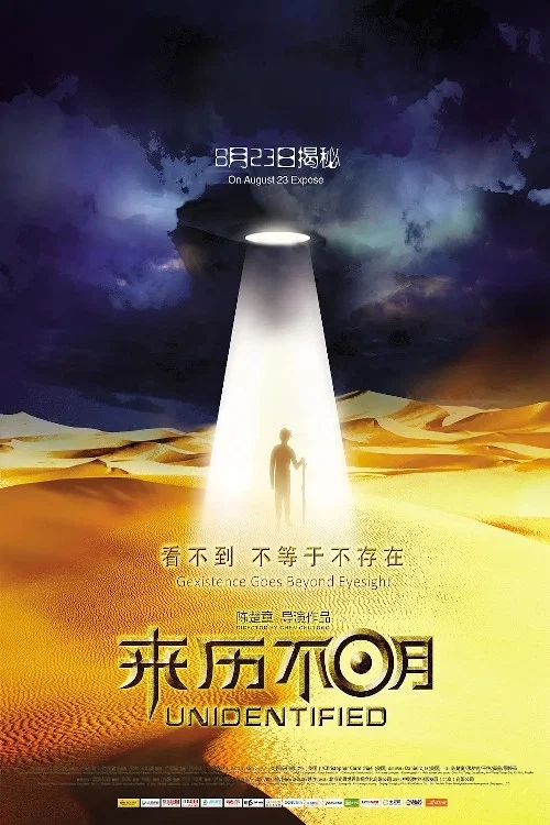 Movie poster for Unidentified (2013)