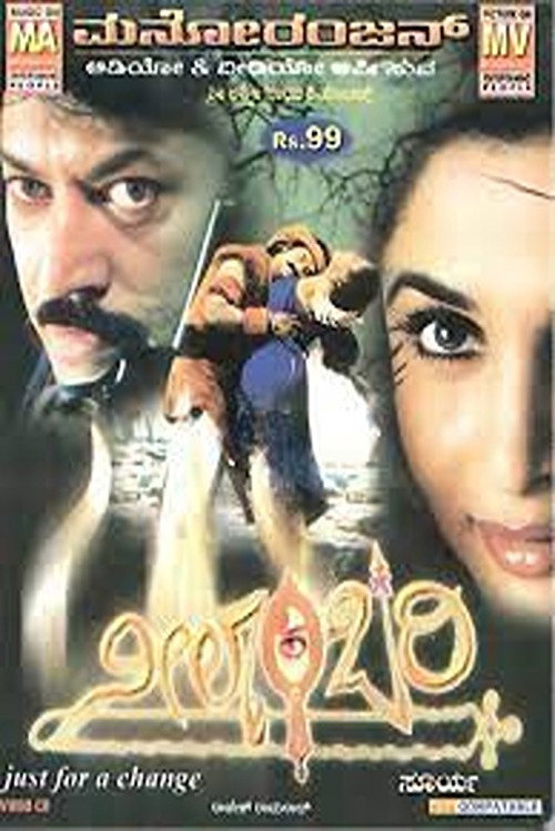 Movie poster for Neelambari (2001)