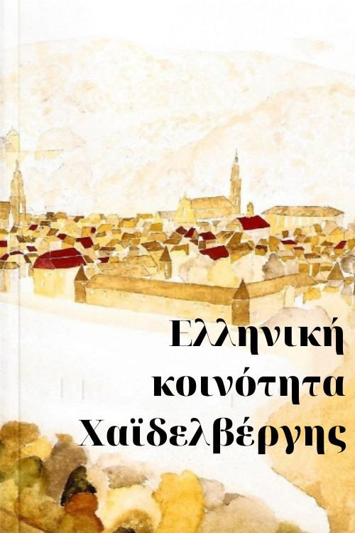 Movie poster for Greek Community in Heidelberg (1976)