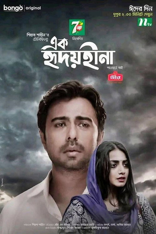Movie poster for Ek Hridoyhina (2020)