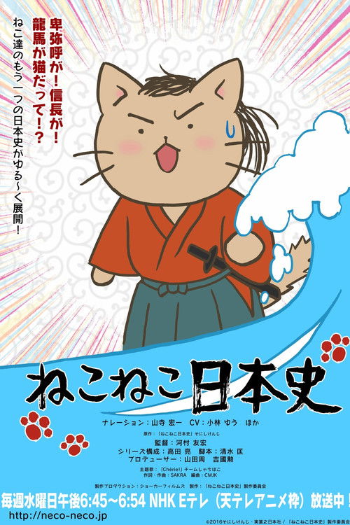 Neko Neko Nihonshi poster