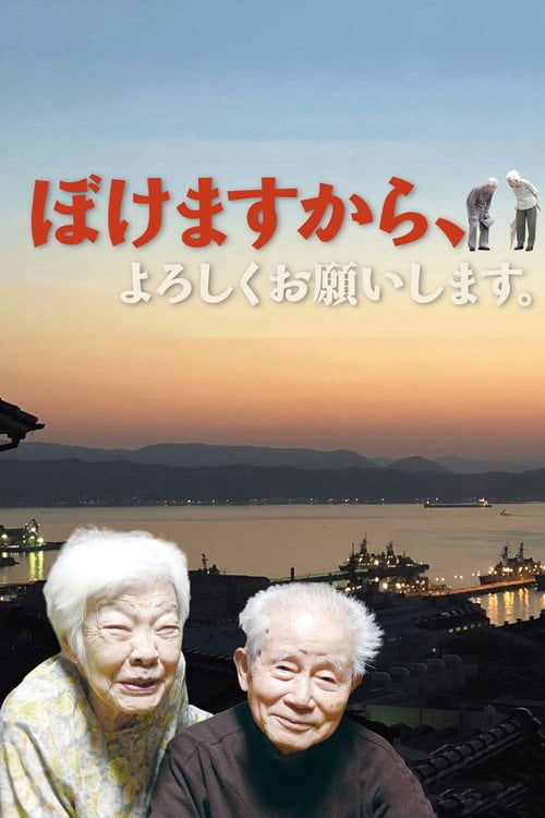 Movie poster for I Go Gaga, My Dear (2018)