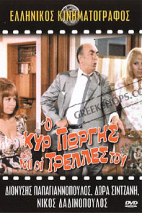 Movie poster for Vacation to Our Cyprus (1971)