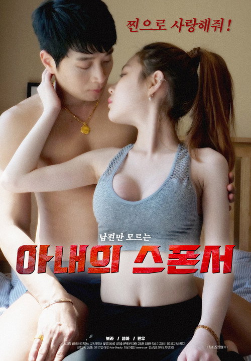 Movie poster for Wife's Sponsor (2020)