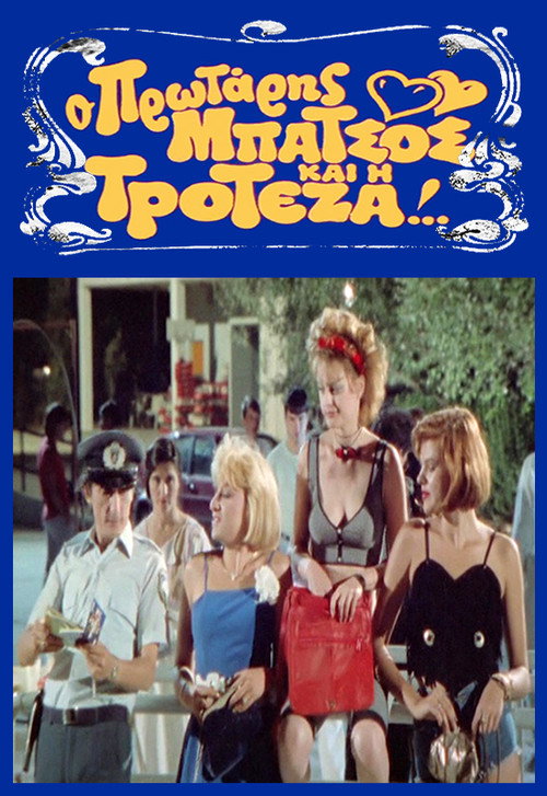 Movie poster for The First Cup and Troteza (1989)