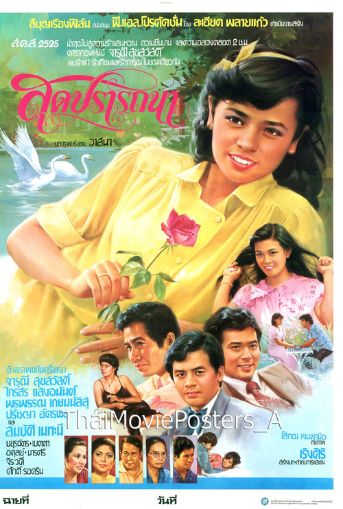 Movie poster for สุดปรารถนา (1981)