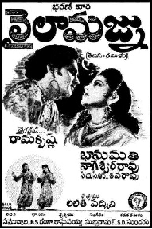 Movie poster for Laila and Majnun (1934)