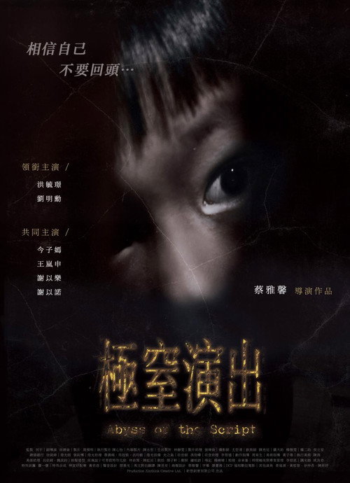Movie poster for Abyss of the Script (2024)