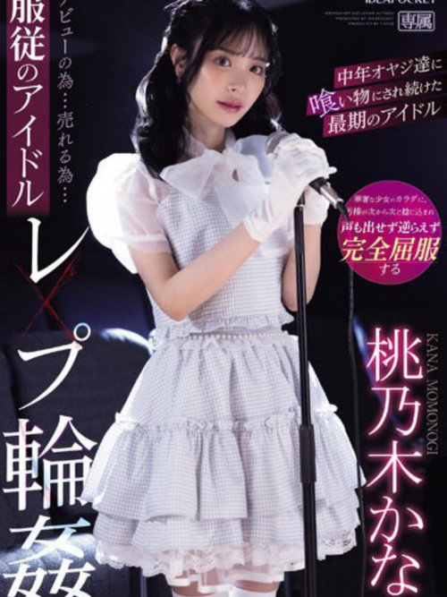 Movie poster for For the Sake of Her Debut (2024)