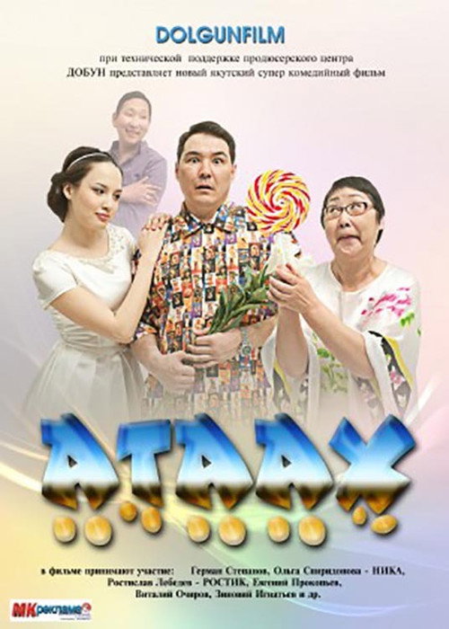 Movie poster for Father (2011)