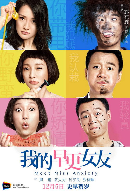 Movie poster for Meet Miss Anxiety (2014)