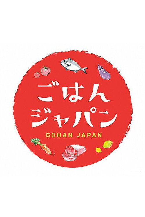 Series poster for Gohan Japan (2015)