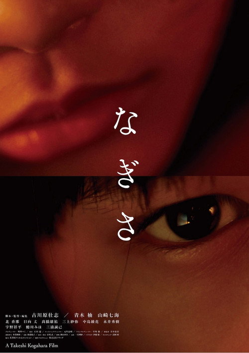 Movie poster for Nagisa (2021)