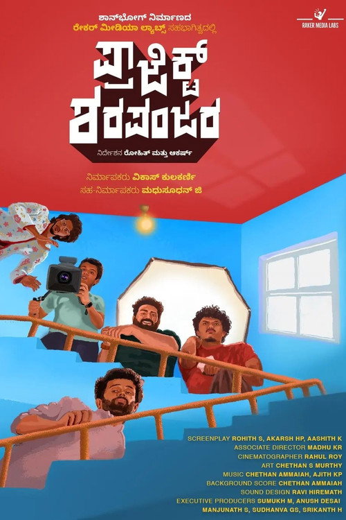 Movie poster for Project Sharapanjara (2022)