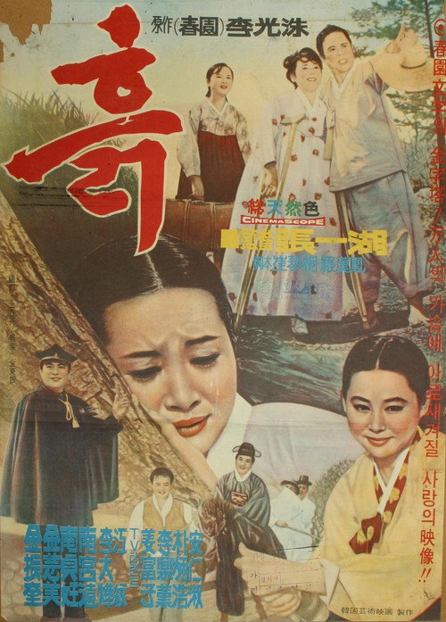 Movie poster for Soil (1967)