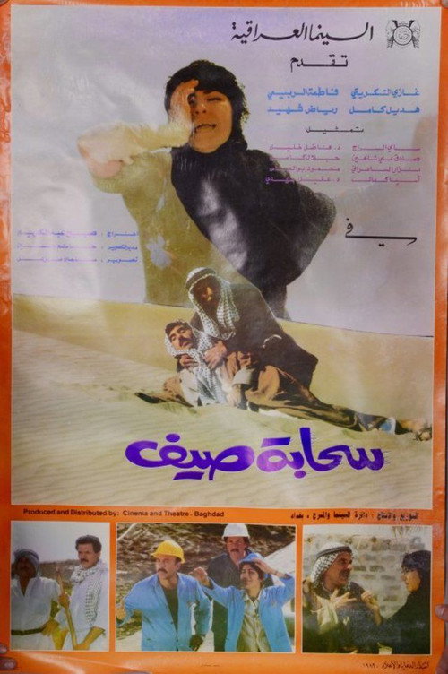 Movie poster for Summer Cloud (1989)
