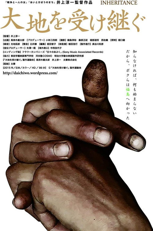 Movie poster for Inheritance (2016)