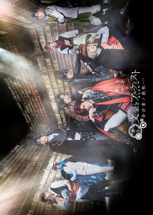 Movie poster for Bungo to Alchemist: Yokei-sha no banka (2019)