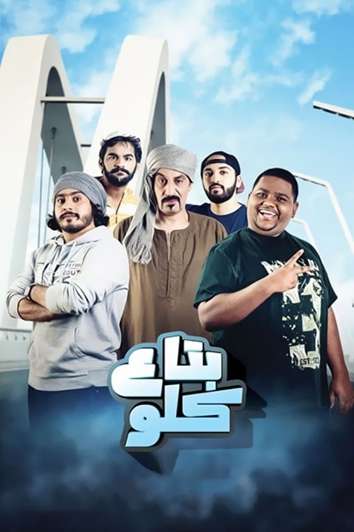 Movie poster for The Jack of All Trades (2019)