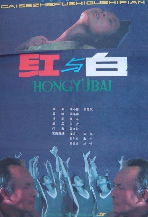 Movie poster for Red and White (1987)