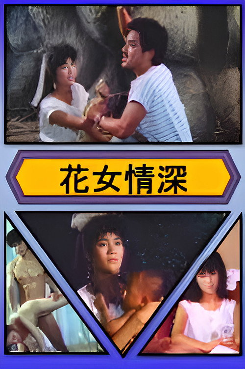 Movie poster for First Night (1987)