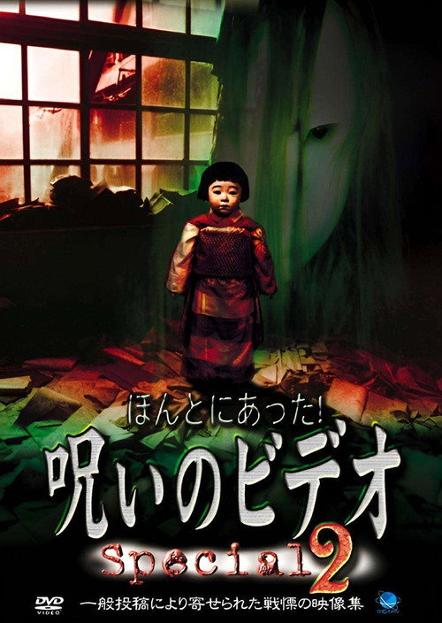 Movie poster for Honto ni Atta! Noroi no Video: Special 2 (2001)