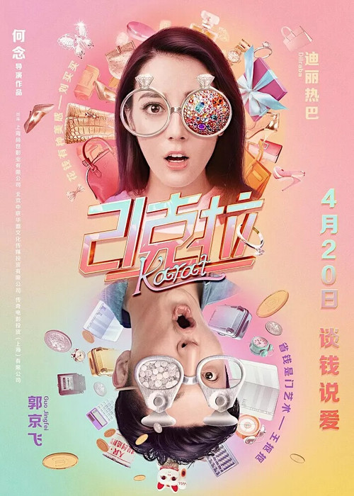 Movie poster for 21 Karat (2018)