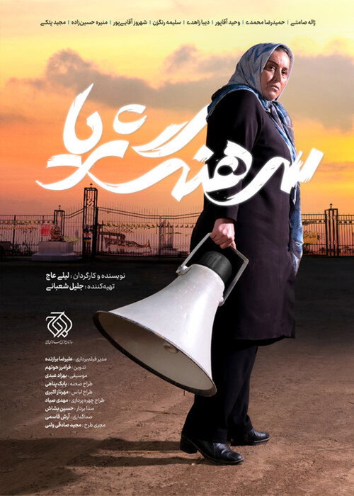 Movie poster for Colonel Soraya (2023)