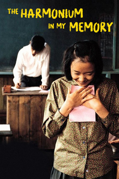 Movie poster for The Harmonium in My Memory (1999)
