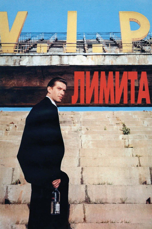 Movie poster for The Boundaries (1995)