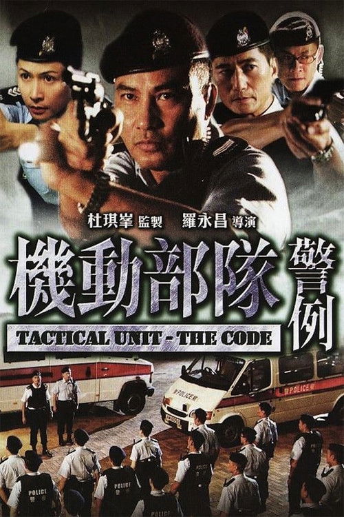 Movie poster for Tactical Unit - The Code (2008)