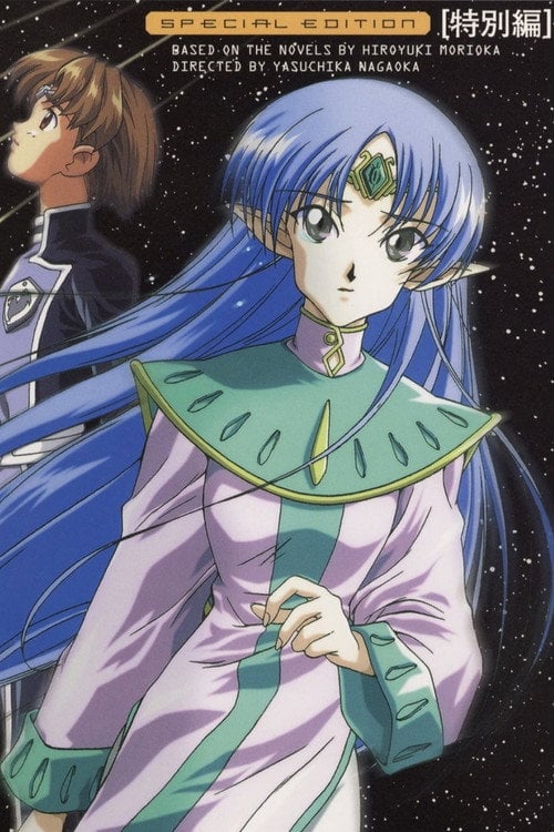 Movie poster for Crest of the Stars Movie (2000)