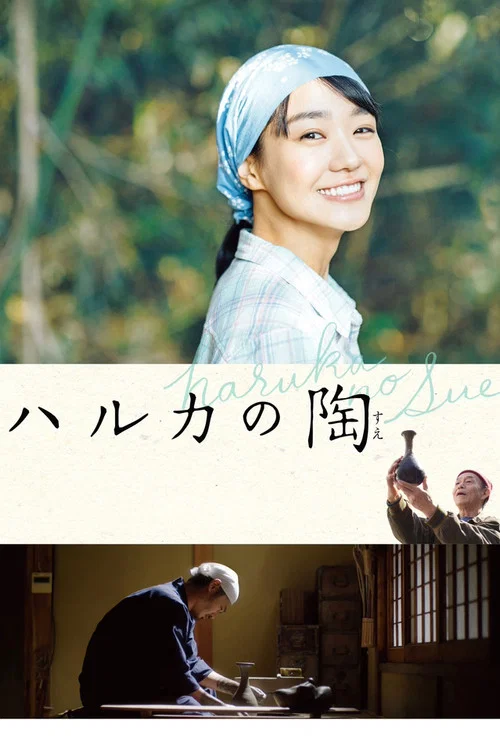 Movie poster for Haruka's Pottery (2019)