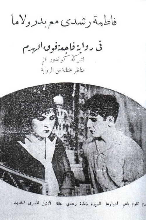 Movie poster for Tragedy over the Pyramid (1928)