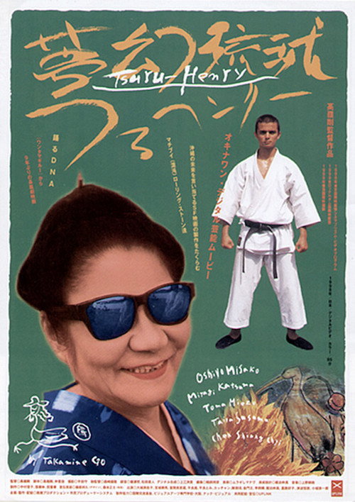 Movie poster for Tsuru-Henry (1998)