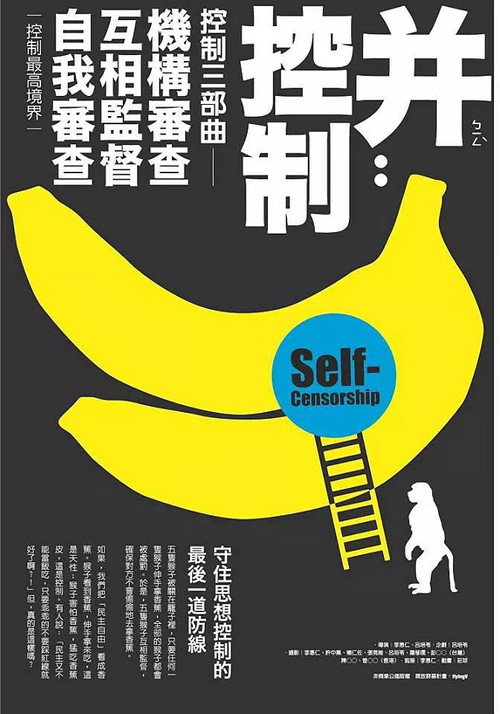Movie poster for Self-Censorship (2018)