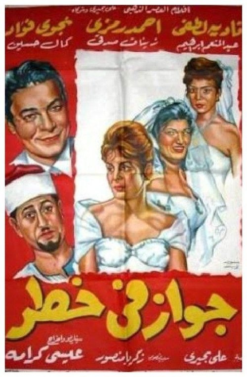 Movie poster for A Marriage in Danger (1963)