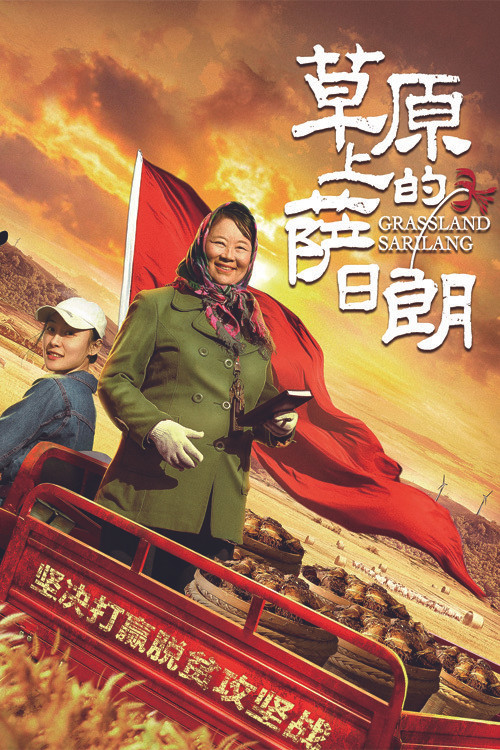 Movie poster for Grassland Sarilang (2021)