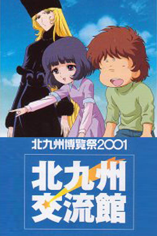 Movie poster for Galaxy Express 999: The Rainbow Sign (2001)