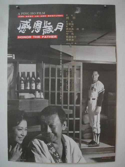 Movie poster for Honor Thy Father (1989)