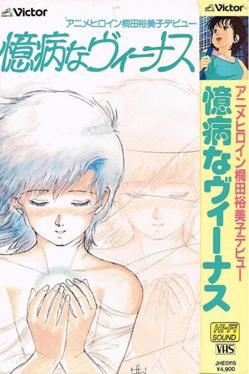 Movie poster for YUMIKO KIRITA in Venus (1986)