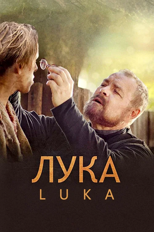 Movie poster for Luka (2013)
