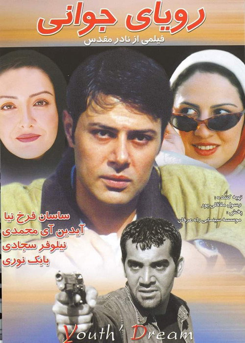 Movie poster for رویای جوانی