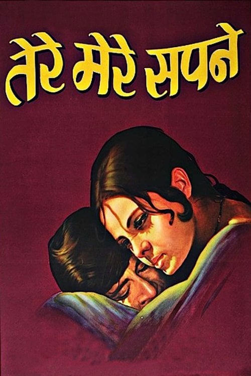 Movie poster for Tere Mere Sapne (1971)