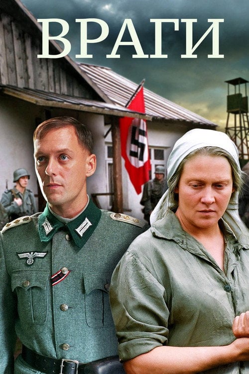 Movie poster for Enemies (2007)